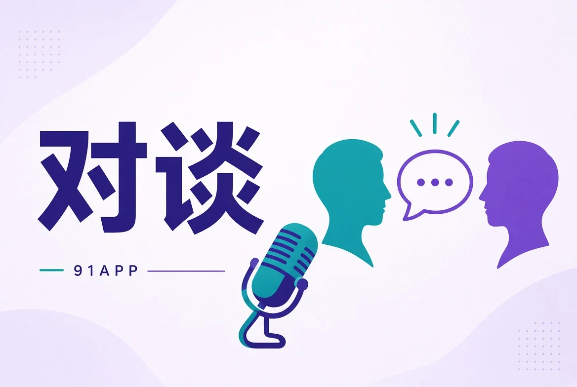 谈栏访谈整理